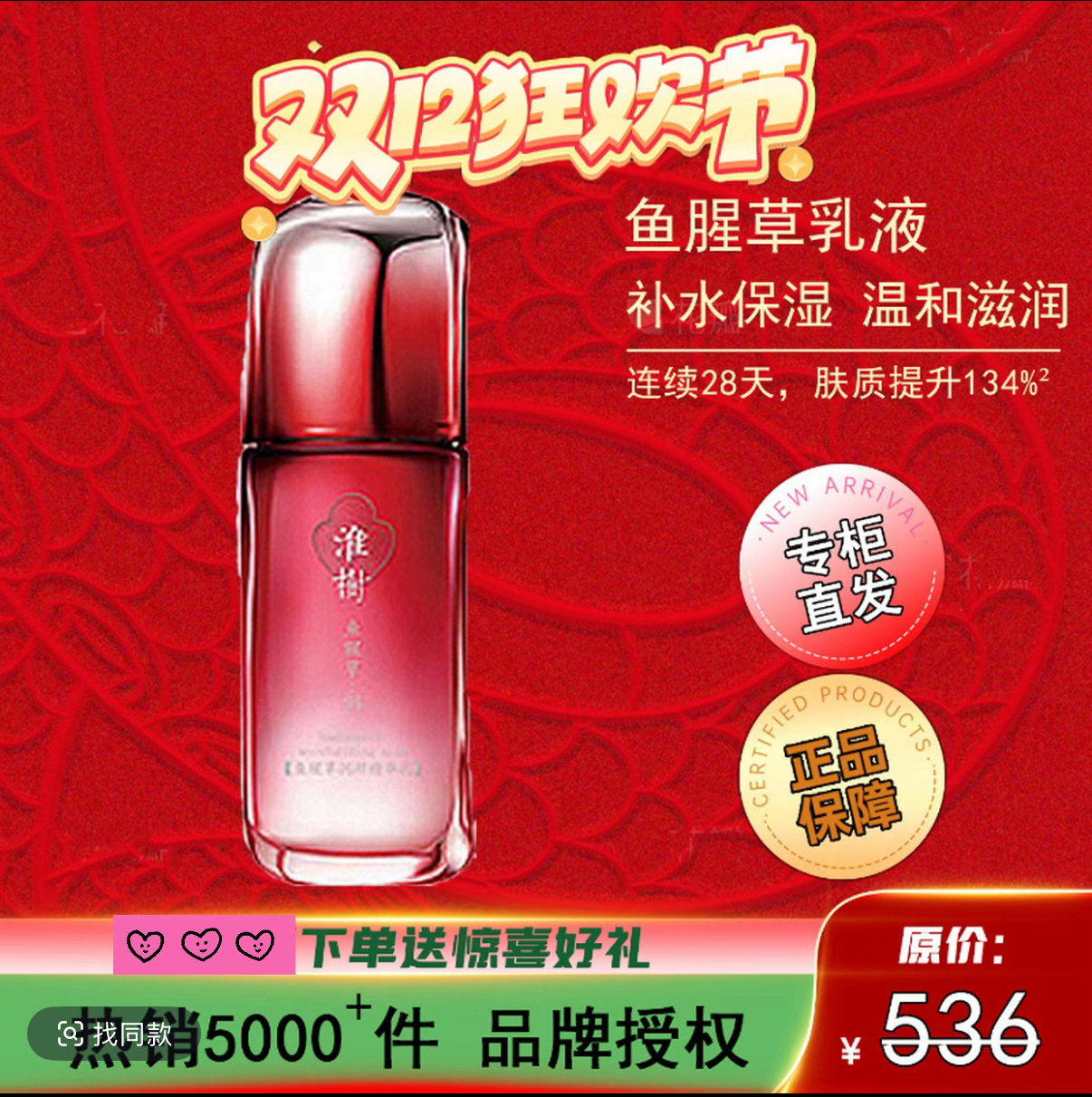 淮树鱼腥草润颜精华乳舒缓修护补水保湿敏感肌