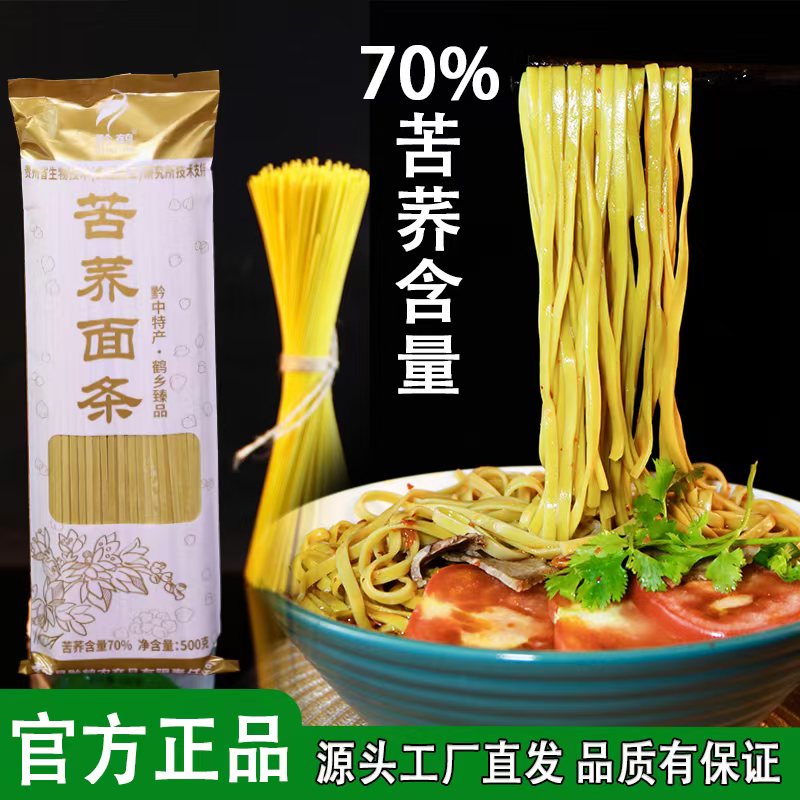 【70%苦荞含量面条】威宁特产黔鹤苦荞面条   粗细面条美味500克5把