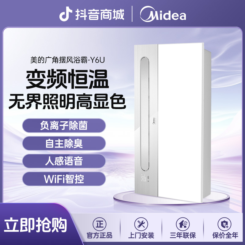 【14合1】美的风暖浴霸集成吊顶灯卫生间排气扇照明一体浴室取暖