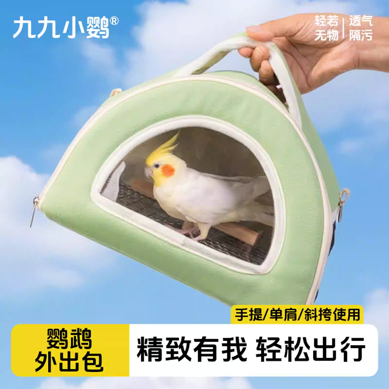 九九小鹦鹦鹉鸟外出包斜挎透气四季通用便携外带鸟笼