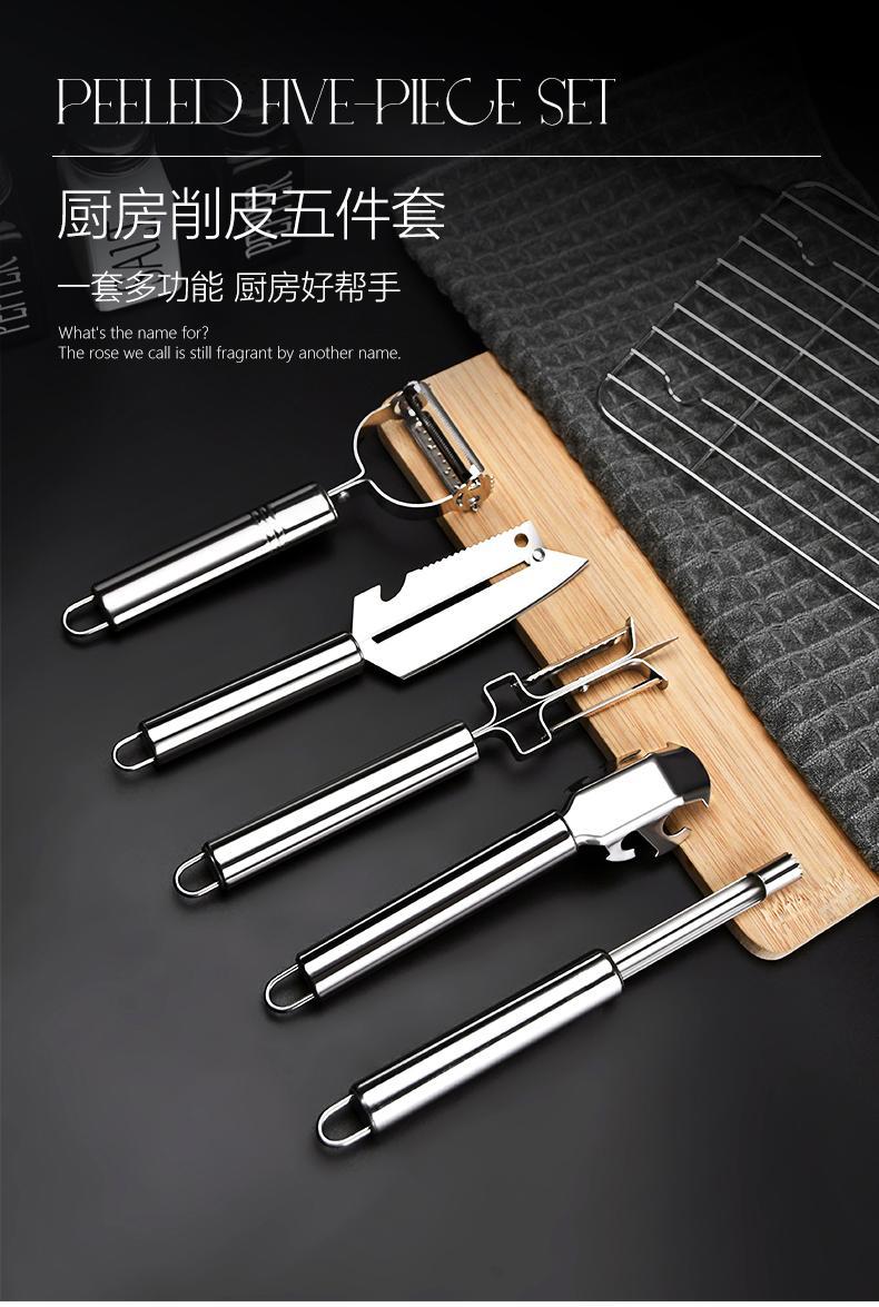 五件套工具削皮器去皮刀套装多用途刮皮刀家用清洁用品削皮刀