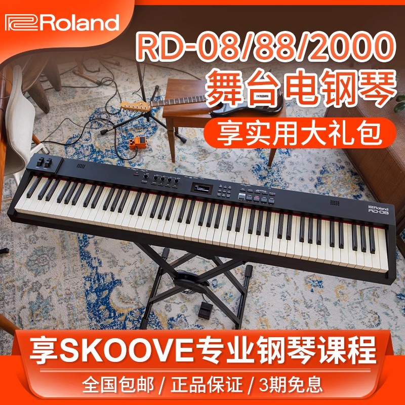 罗兰RD-2000EX重锤电钢舞台数码钢琴RD08电钢rd88EX合成器键盘