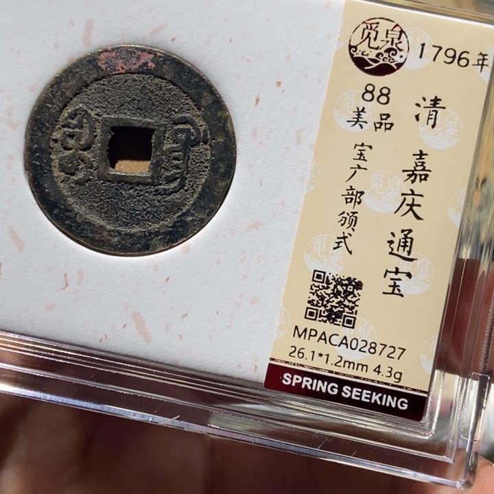 铜觅泉评级古钱一枚 董心