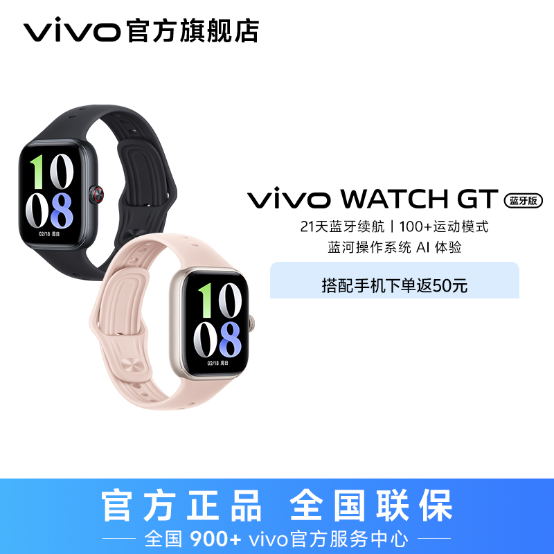 【政府补贴】vivo WATCH GT 蓝牙版智能手表 蓝河操作系统AI体验