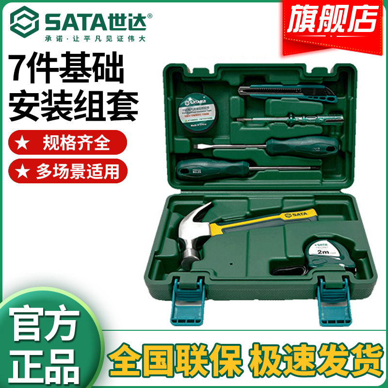 SATA/世达家用维修工具箱多功能五金工具套装锤子卷尺测电笔组套