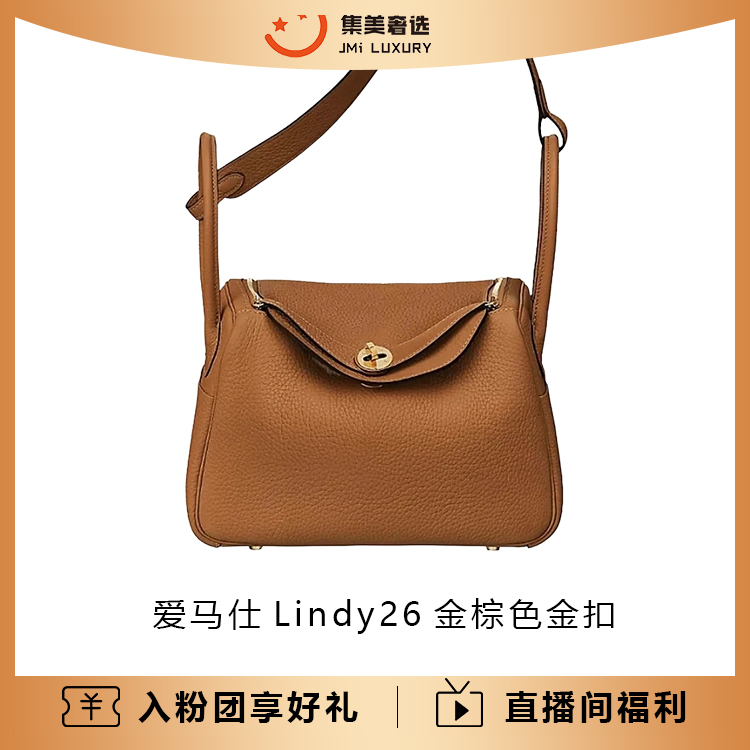 99新 Hermes/爱马仕 Lindy26金棕色金扣手提包单肩包/AM4329