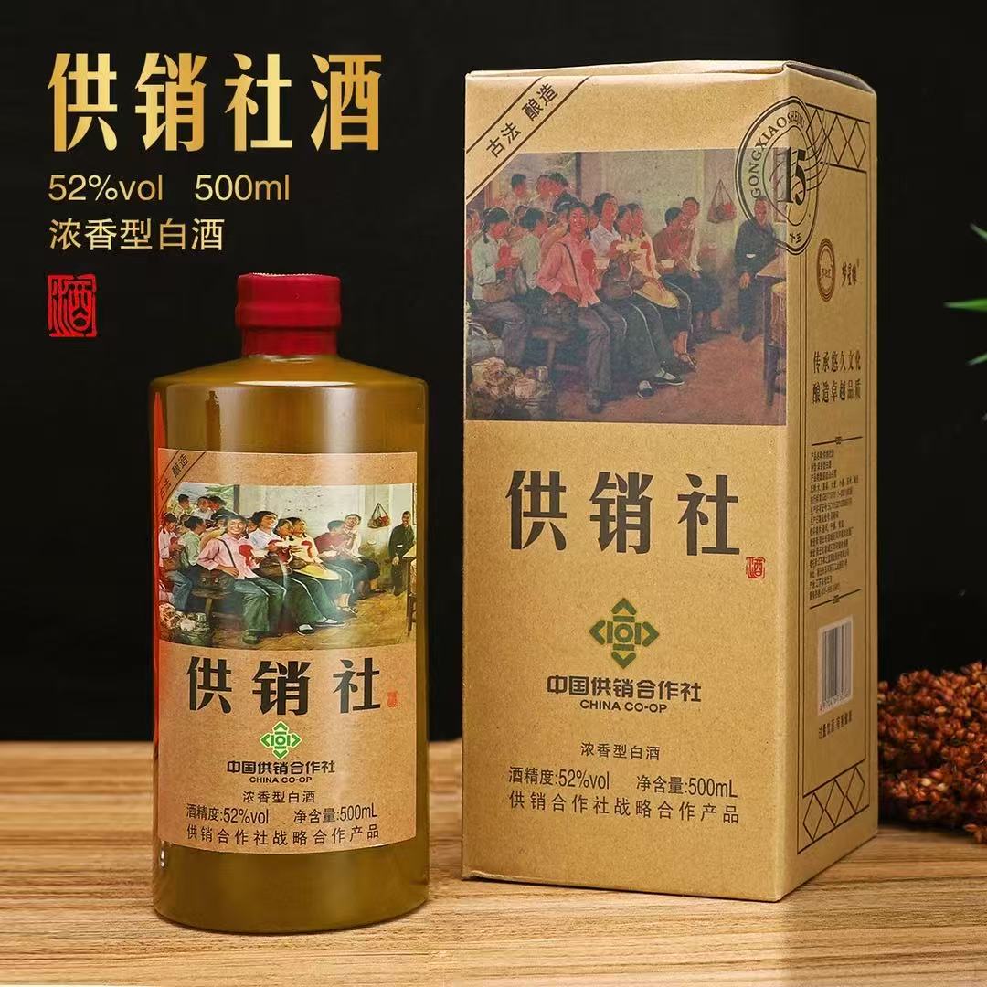 郁情供销社浓香型52度白酒单瓶51-60度