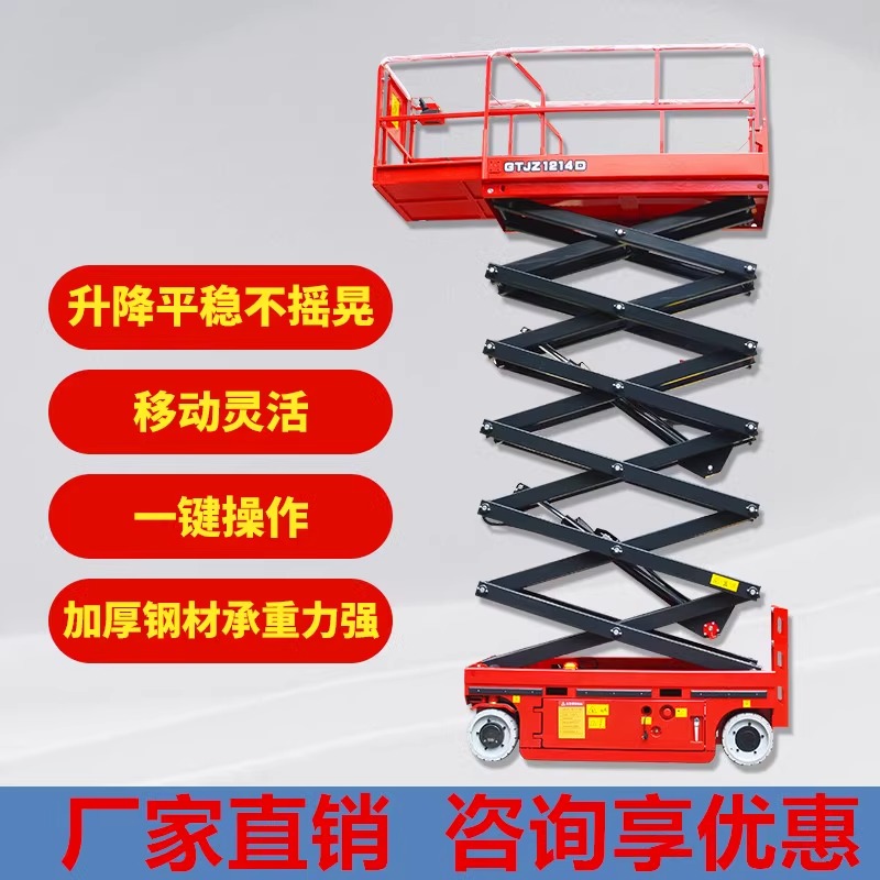 移动升降平台车剪叉式升降机电动液压升降台全自动高空作业登高车