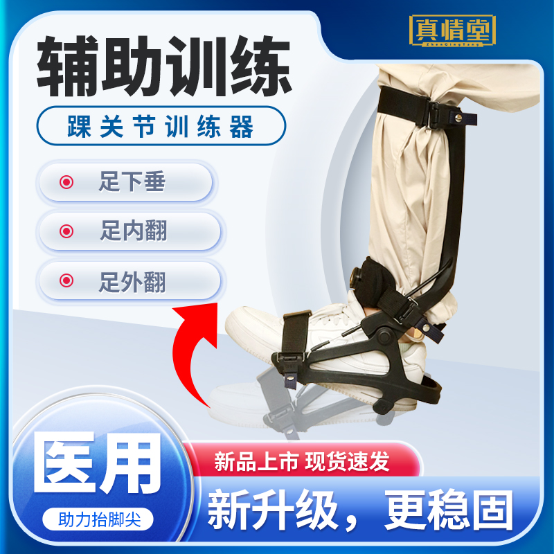 小丽力荐足下垂足内外翻脑梗中风偏瘫踝关节训练器步态行走训练器