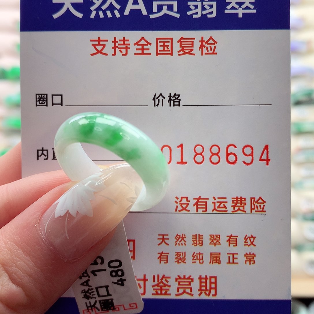 翡翠戒指未镶嵌15号