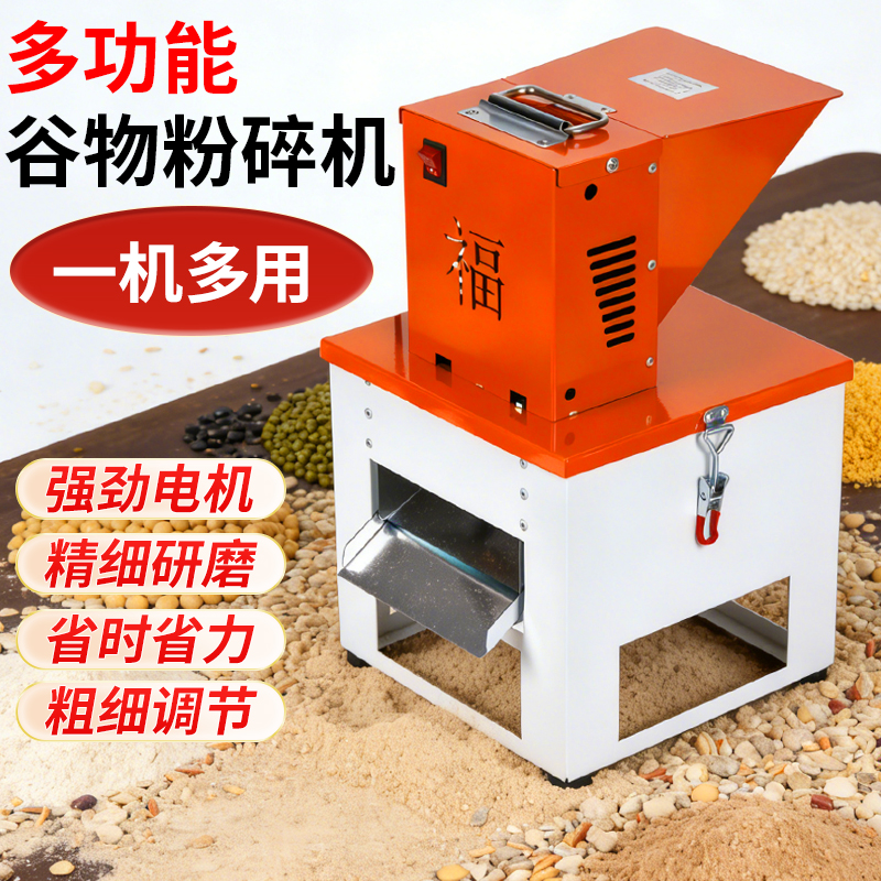 新型家用厨房家电五谷杂粮打玉米饲料养殖喂鸡全能小型打粉磨面机