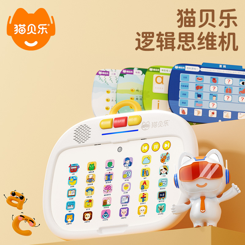 猫太子猫贝乐思维机幼儿童英语启蒙发声学习机点读机识字逻辑早教