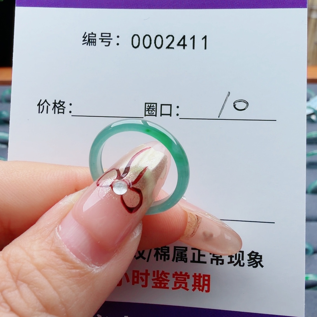 季***与翡翠未镶嵌戒指翡翠