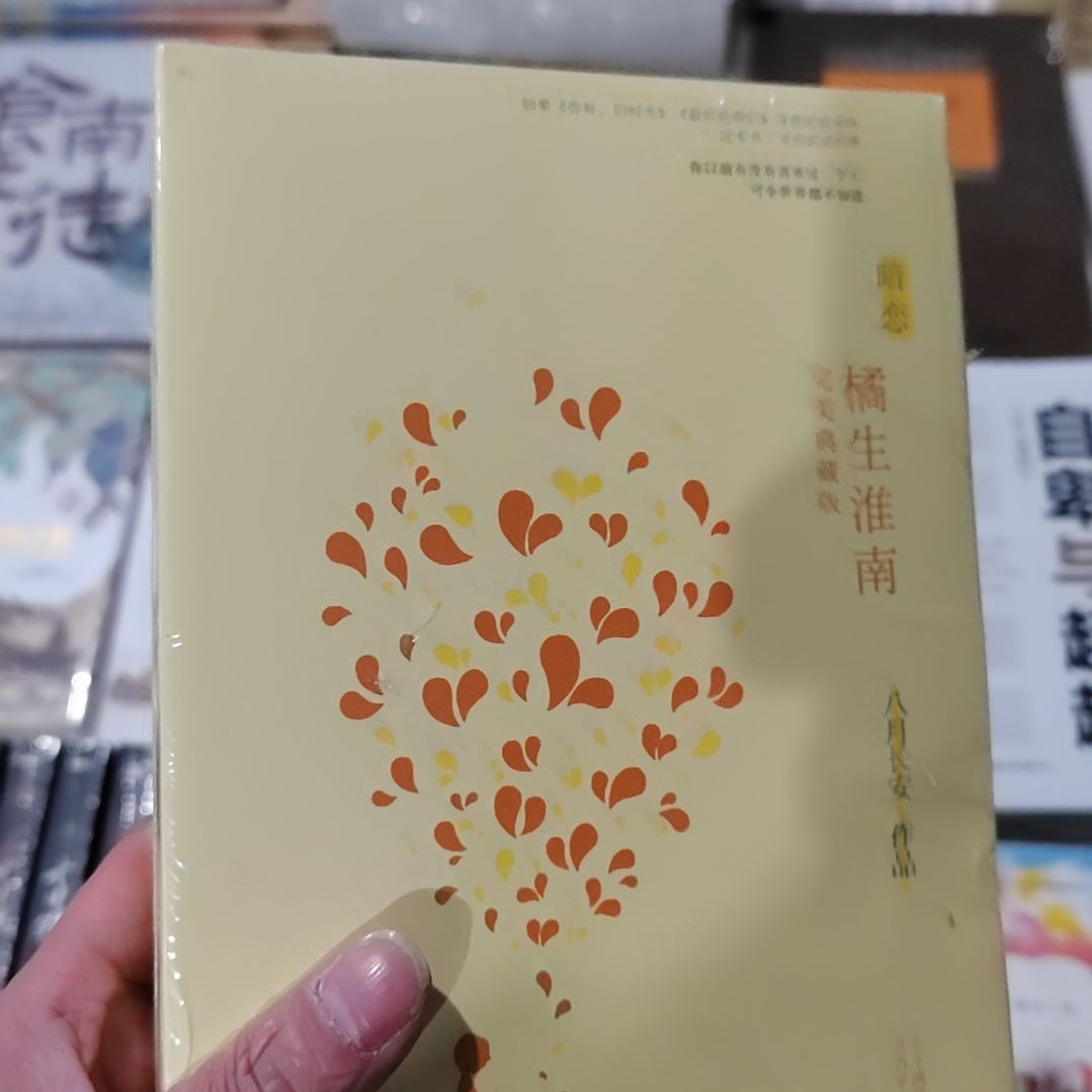 暗恋橘生淮南橘生淮南