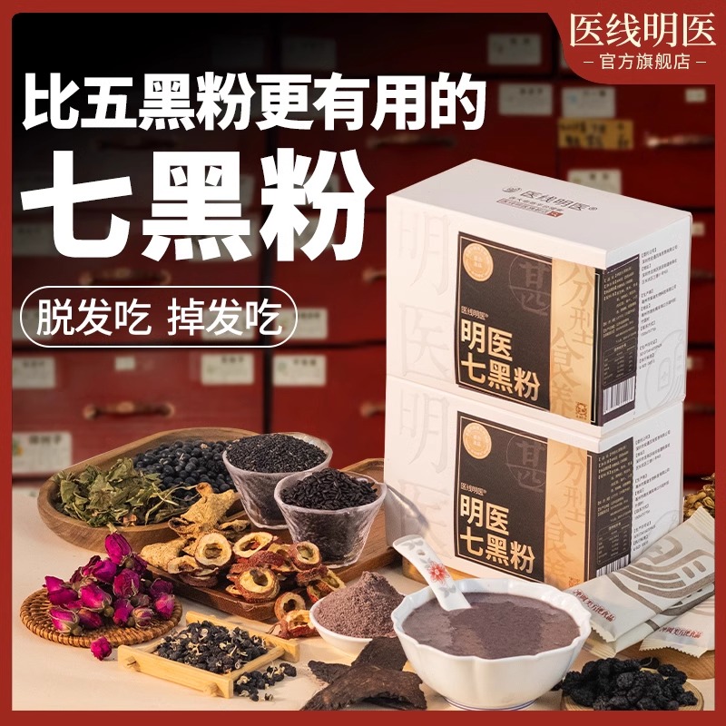 五黑粉早餐冲泡即食黑豆黑米养发七黑粉黑芝麻粉糊官方旗舰店