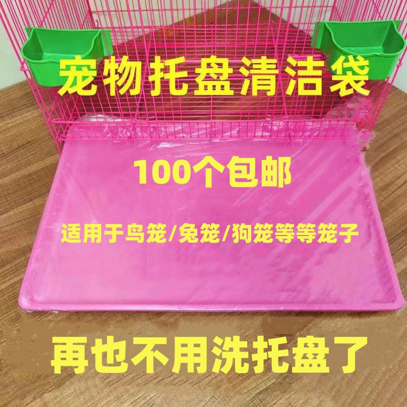 宠物托盘袋塑料袋鹦鹉鸟笼清洁袋兔笼鹌鹑笼狗笼抽取式加厚薄膜袋