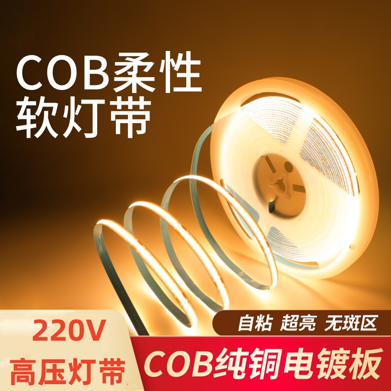 220VCOB灯带高压灯条无需变压器柔性软线性灯led线条灯高亮