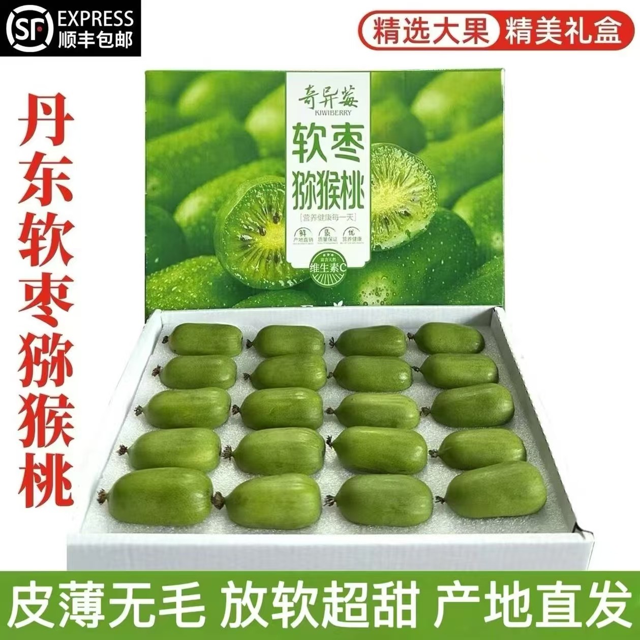 【礼盒大果】正宗丹东软枣猕猴桃奇异果新鲜孕妇应季水果S6-4