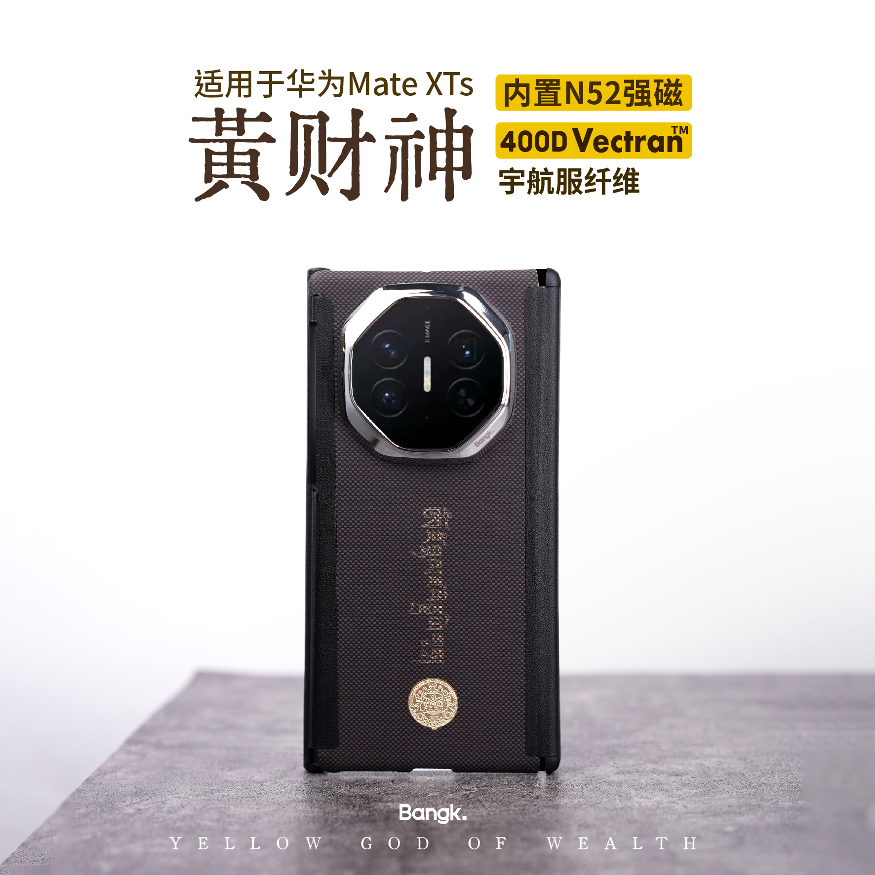 BANGK适用于华为XT/XTS「黄财神」双中轴400d凯夫拉手机壳磁吸保护