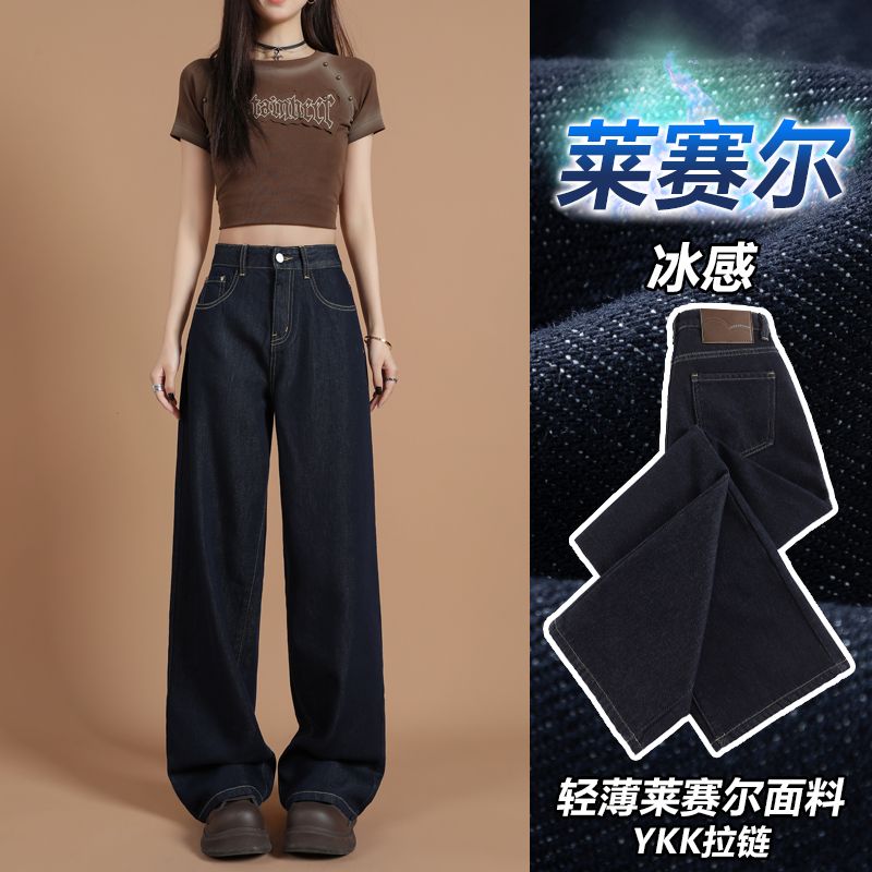 【木木夕】夏季主推超柔垂顺丹宁蓝不掉色天丝莱赛尔宽松阔腿牛仔裤