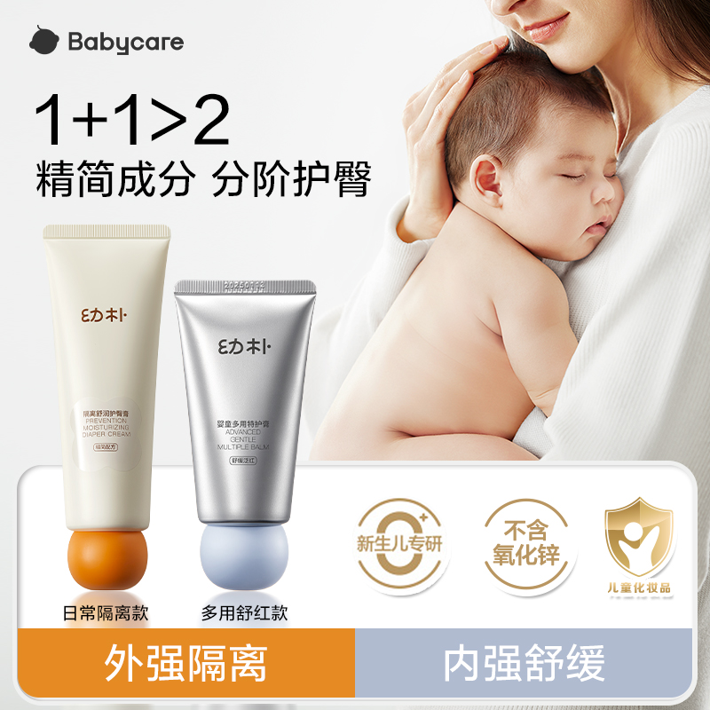 Babycare幼朴护臀膏隔离刺激舒缓红屁屁婴幼儿温和不刺激护理sc
