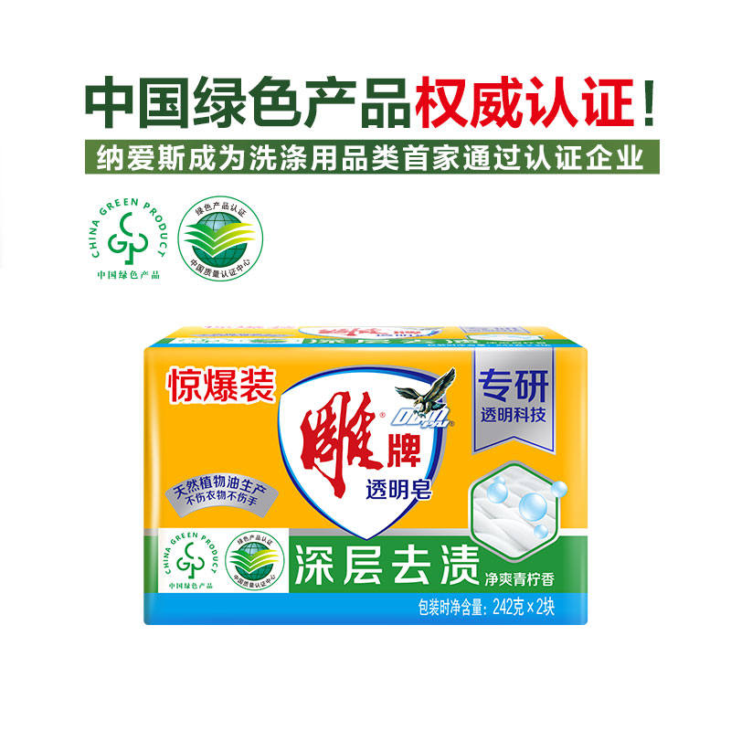 雕牌透明皂 242g*2