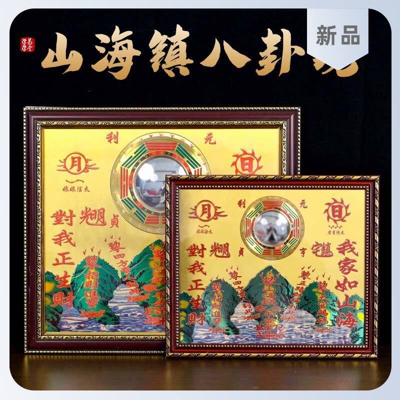 厂家批发山海镇挂件摆件八卦山海镇凸镜工艺品