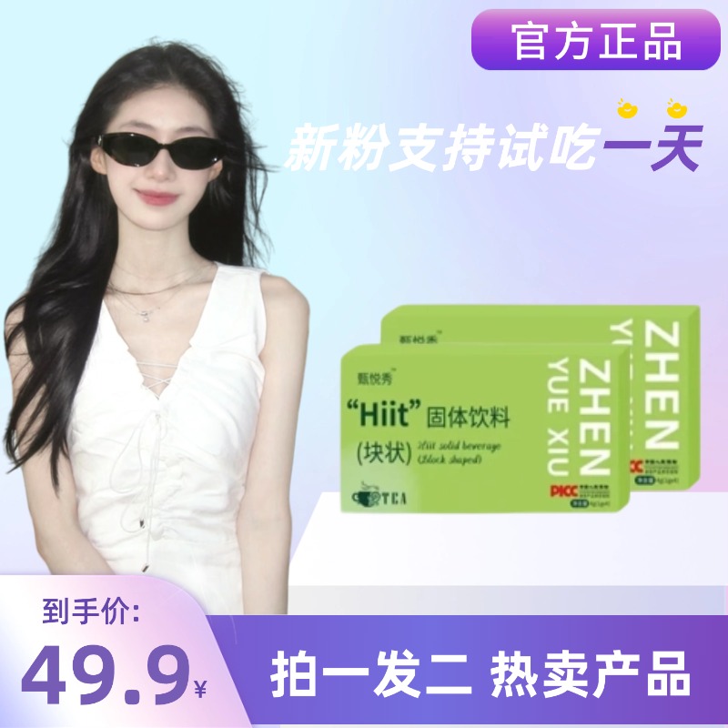 【HIIT】拍一发二 固体饮料 到手8颗