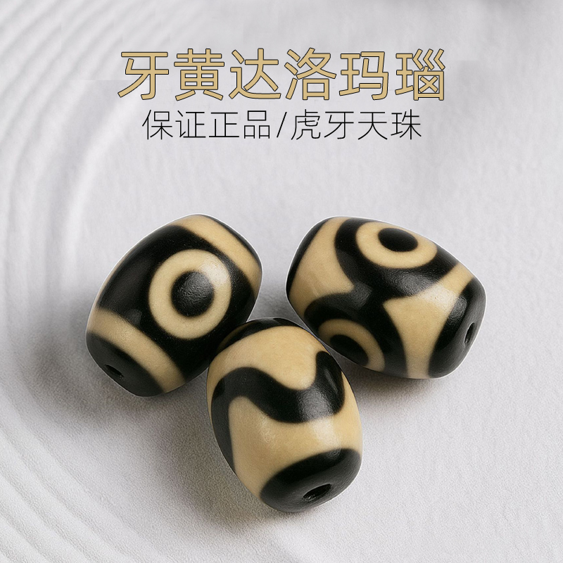 机制初级/牙黄玛瑙虎牙天珠 DIY文玩配饰配珠散珠男款手串装饰