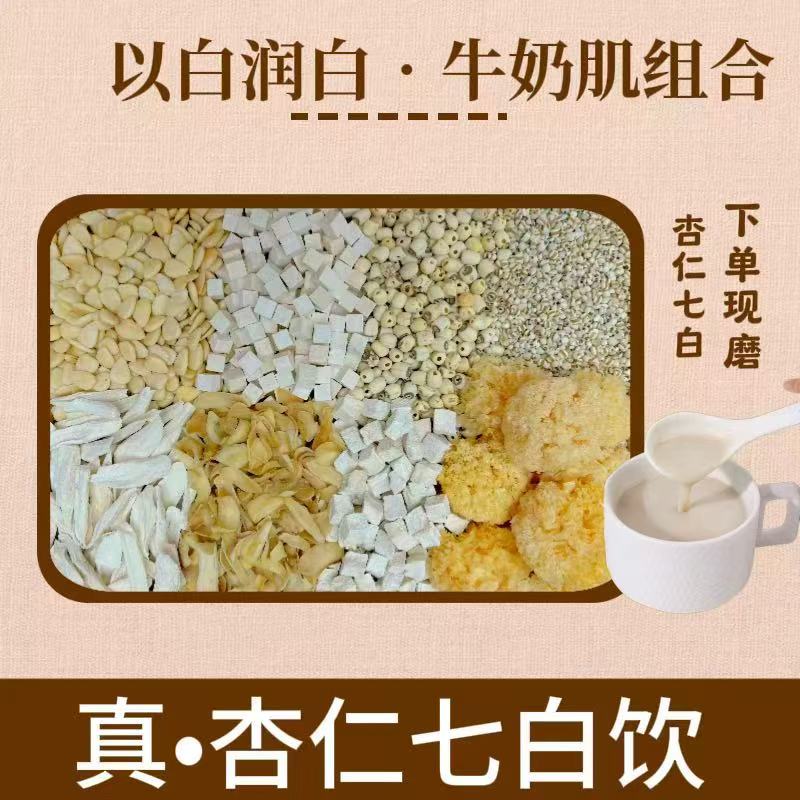 现磨-杏仁七白玫瑰饮 南杏仁七白饮速溶即食冲调营养代餐粉不脱油
