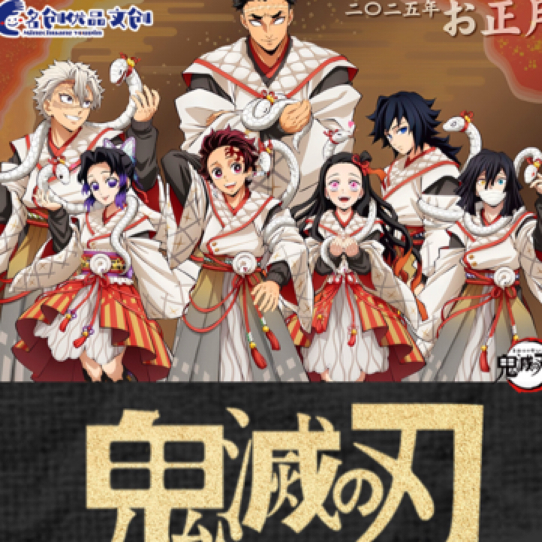 牙膏-名创优品文创鬼灭之刃-冬日恋歌亚克力色纸（默认代拆）