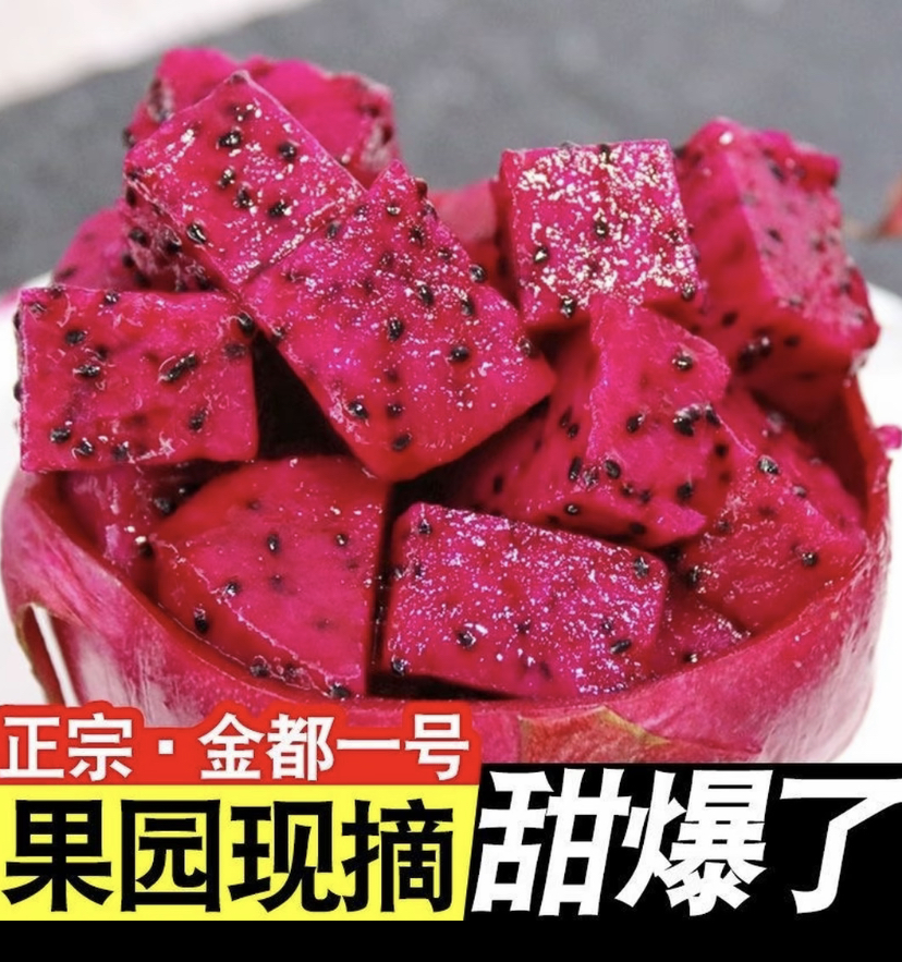 【精品大果】正宗头茬金都一号红心火龙果新鲜现摘现发越大越甜