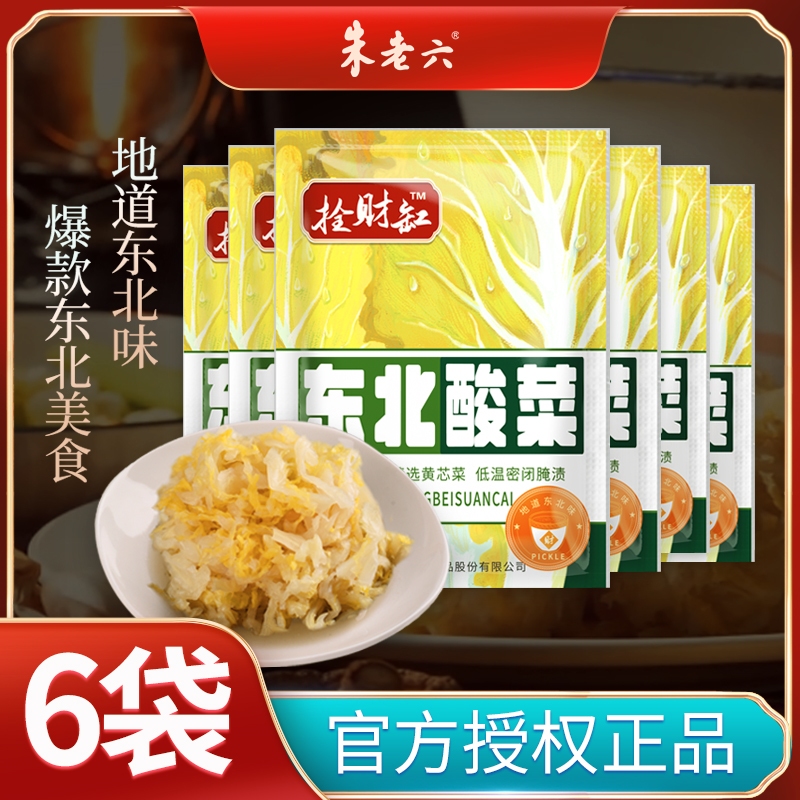 朱老六东北酸菜500g*6袋栓财缸 正宗特产袋装 酸白菜农家大缸腌制