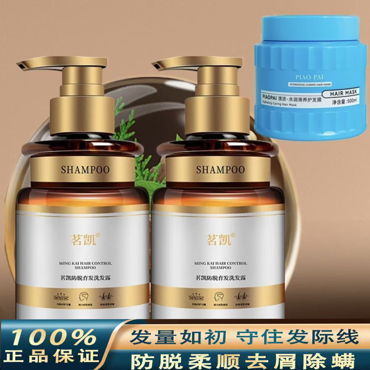 茗凯洗发水护发膜洗护套装防脱发控油蓬松去屑洗发水洗发露