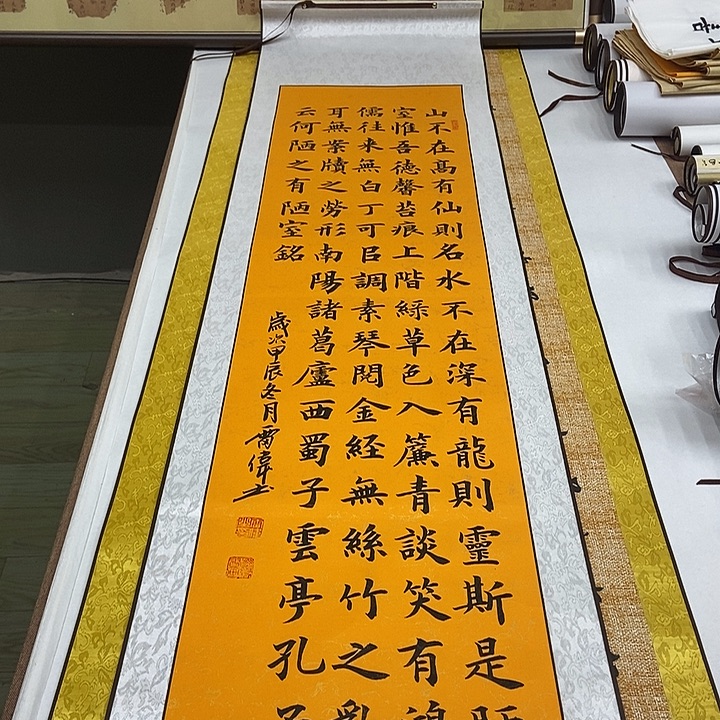 书法孤品雷伟陋室铭四尺对开竖版