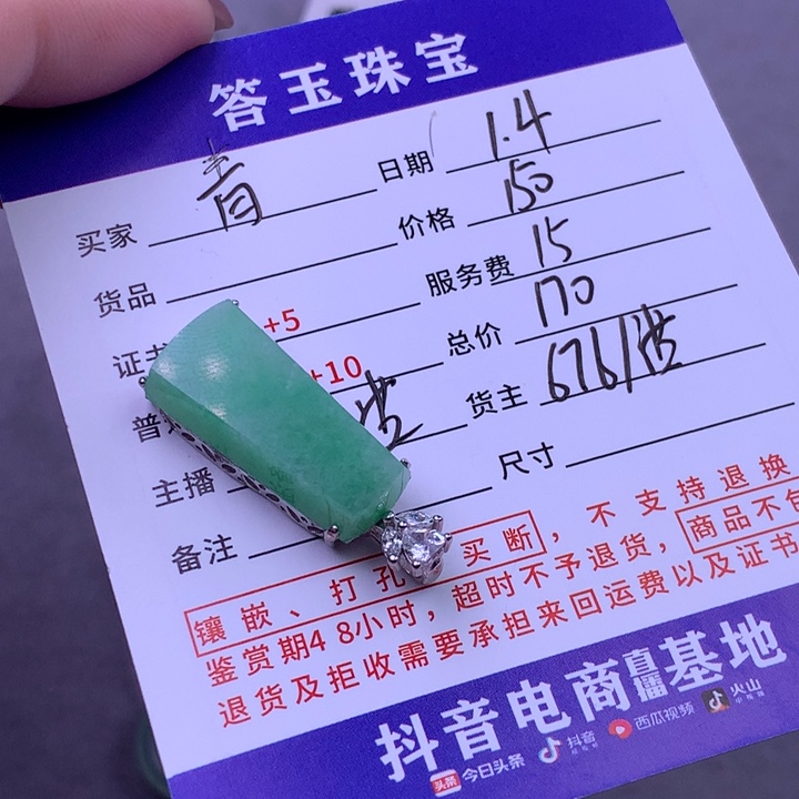 未镶嵌挂件翡翠青**q