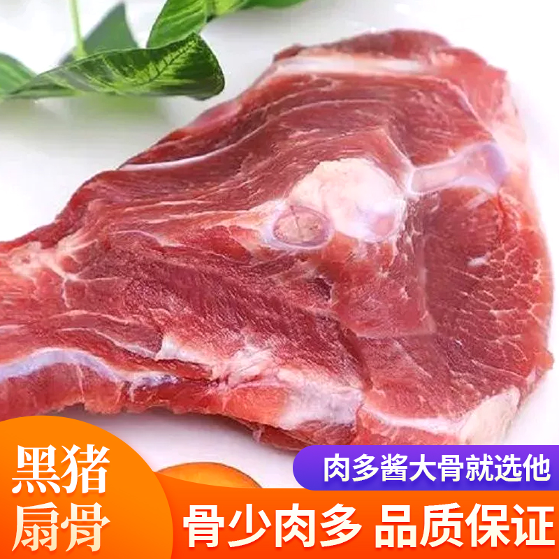 【扇骨】家庭农场纯粮散养黑土猪扇骨农家生鲜土猪牛肉