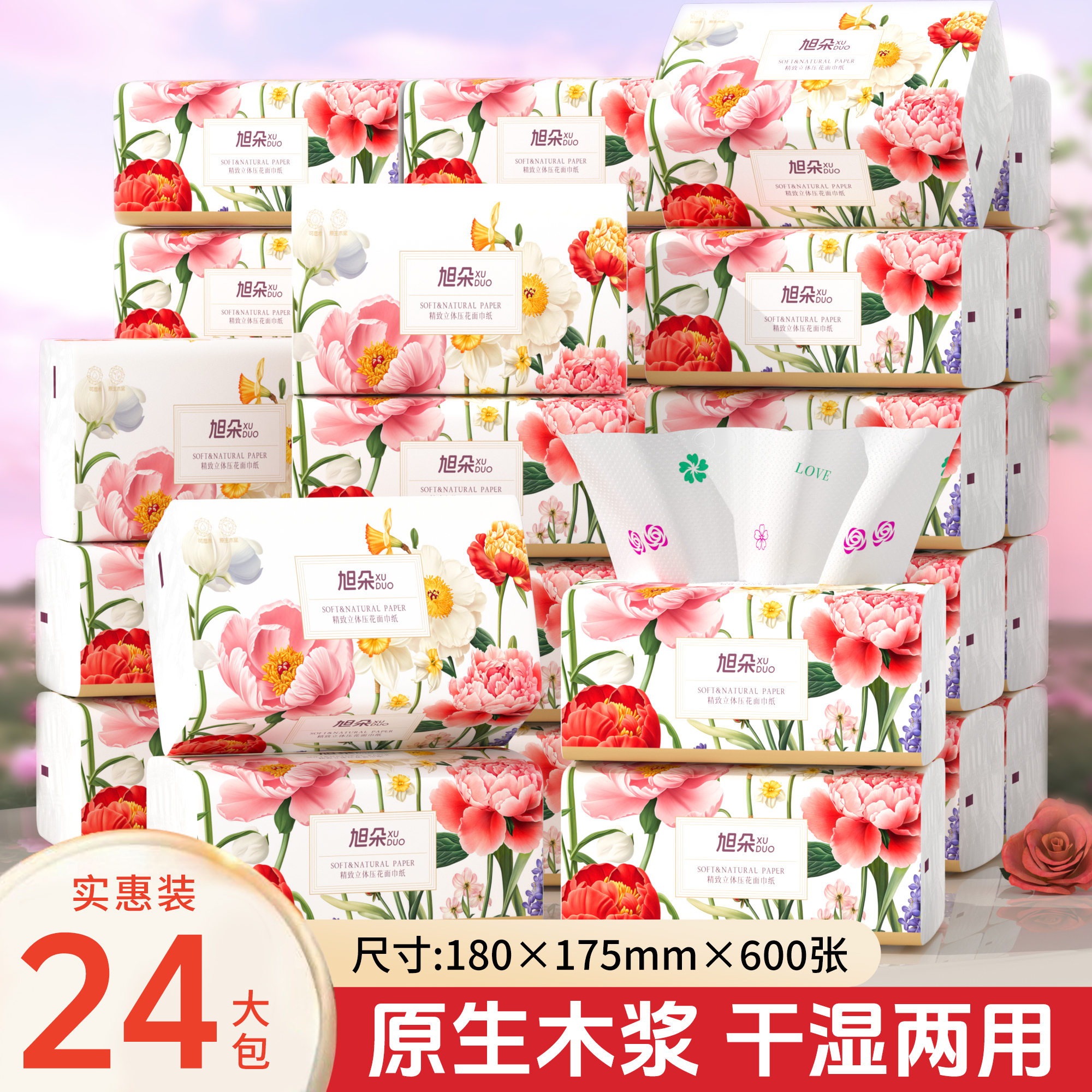 旭朵600张大包抽纸纸巾家用实惠装整箱批发餐巾纸面巾纸擦手纸抽