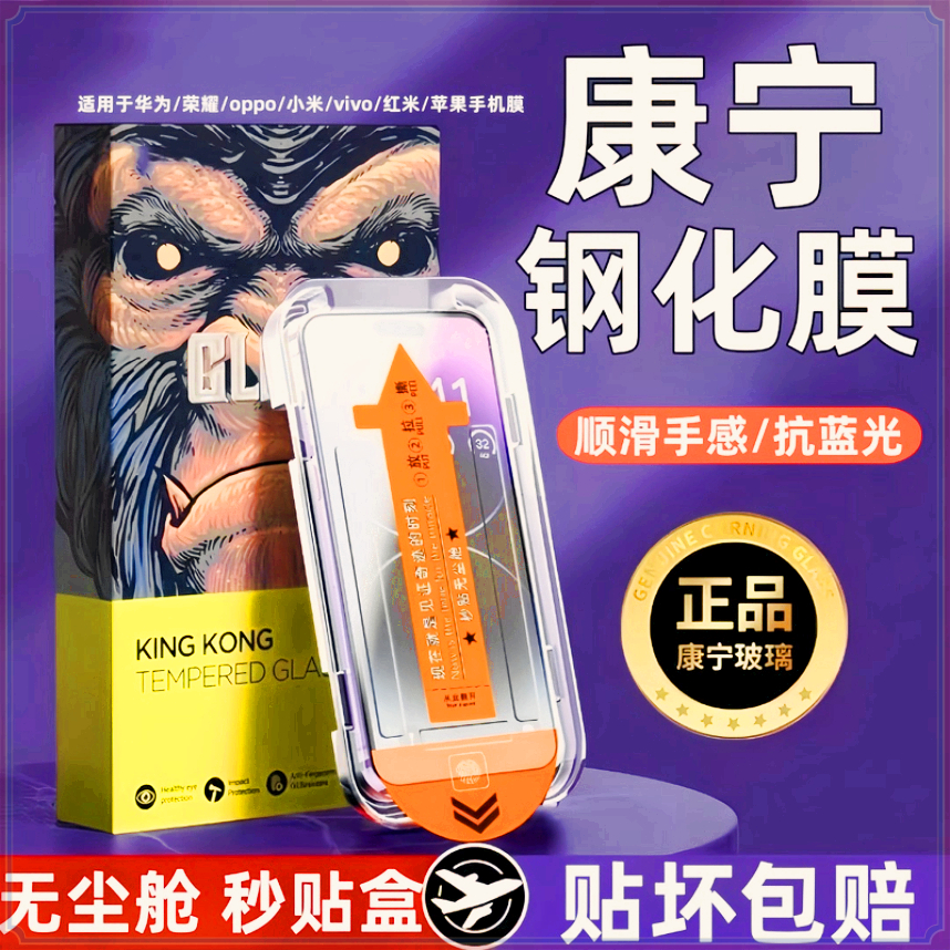 康宁钢化膜适用小米无尘舱秒贴红米全屏高清防摔保护膜苹果手机膜