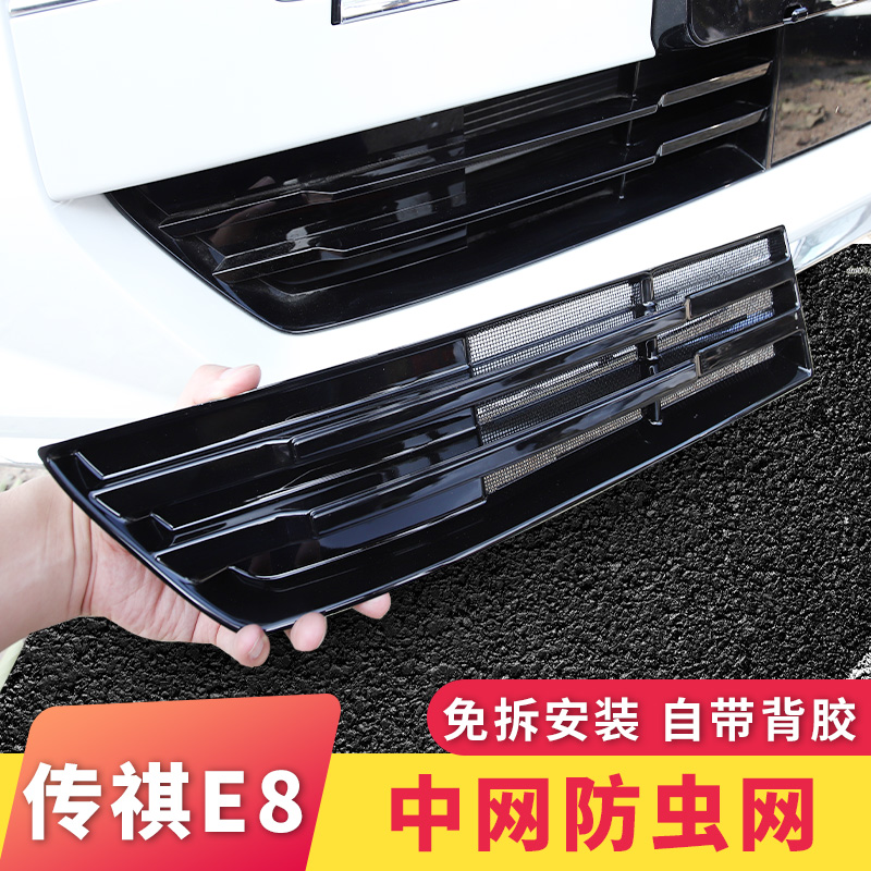 【柏林】传祺E8防虫网23-24款防柳絮汽车专用水箱卡扣式车用防护网