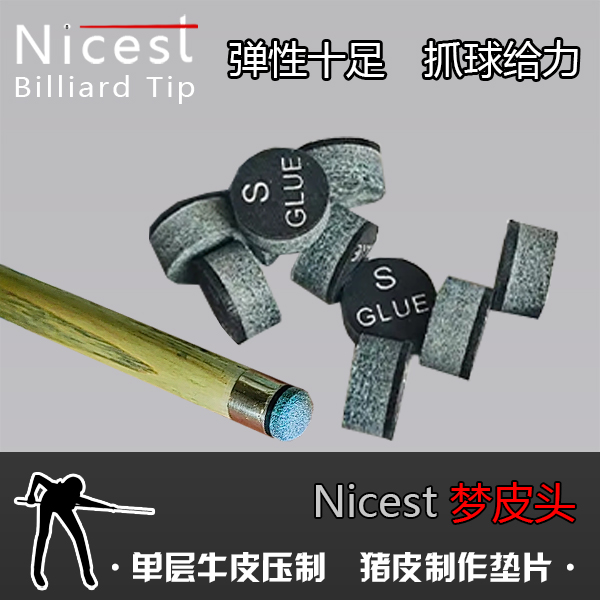 耐思特梦皮头-斯诺克中式黑八小头杆皮头，猪皮垫片牛皮压制皮头