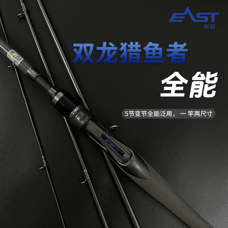 东区钓具双龙猎鱼者全能鳜鱼路亚竿便携旅行竿富士导环高碳竿