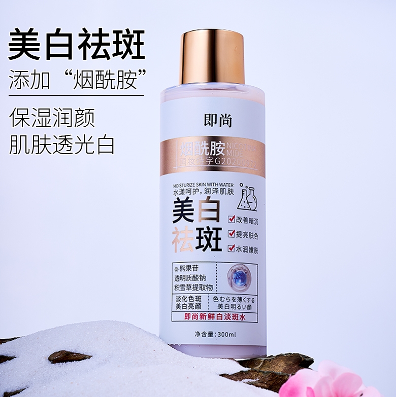 新鲜美白淡斑水.......