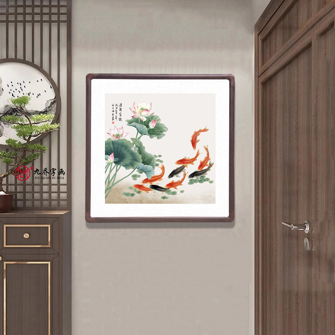 荷花九鱼图中式客厅装饰画餐厅玄关过道走廊吉祥壁画国画斗方字画