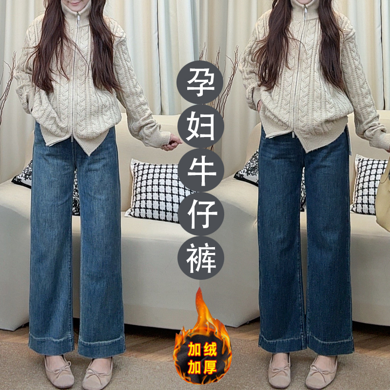 孕妇加绒加厚牛仔裤子外穿新款无托腹阔腿裤小个子直筒裤子秋冬装