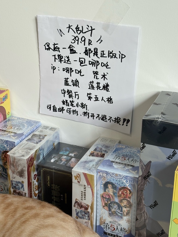 【大乱斗】正版ip混合大乱斗随机盲盒