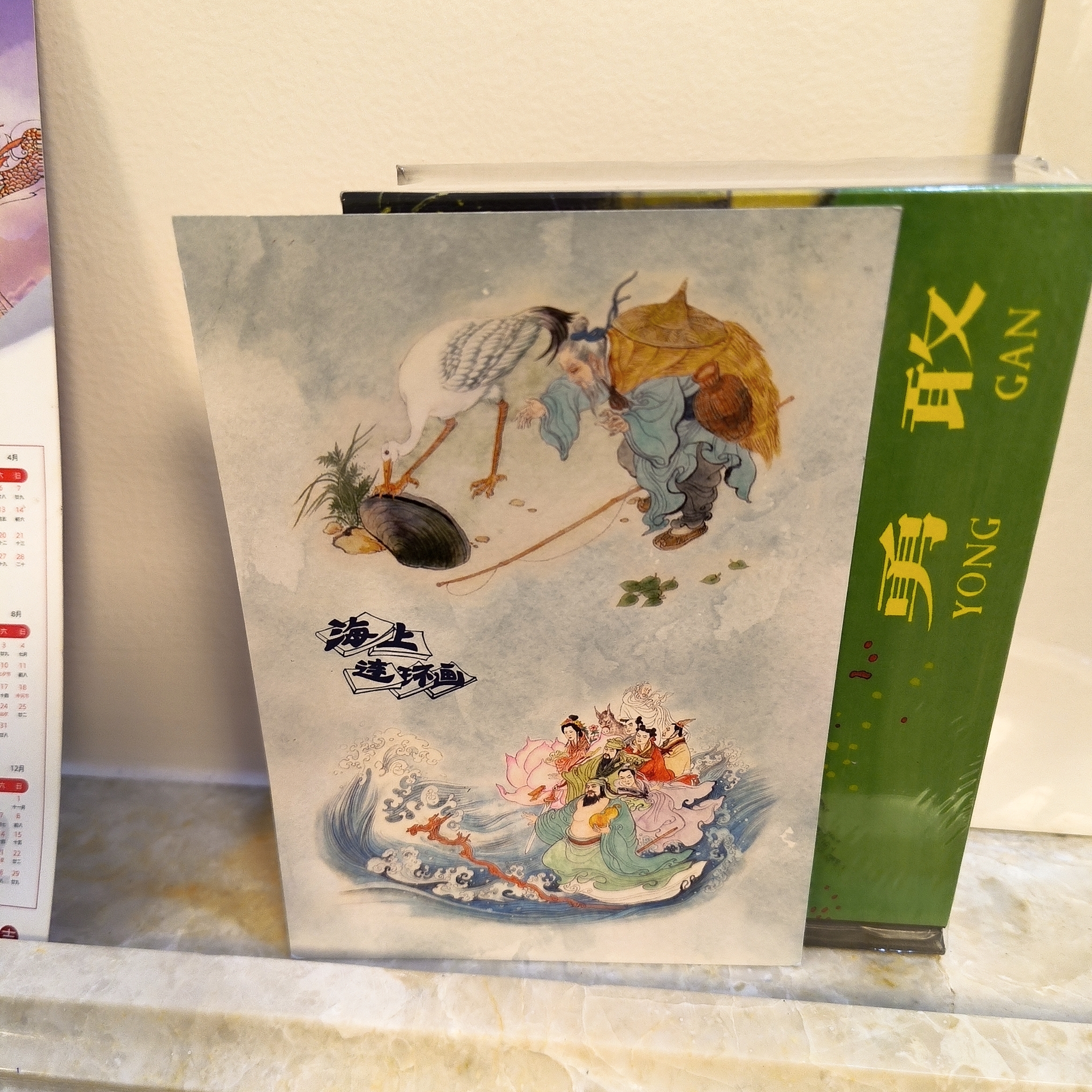 海上明信片50开勇敢