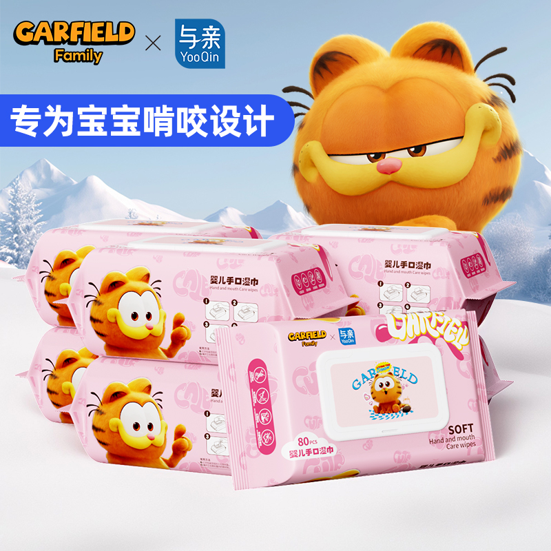 【80抽4大包】加菲猫婴幼儿手口屁湿纸巾清洁柔软亲肤母婴专用大包