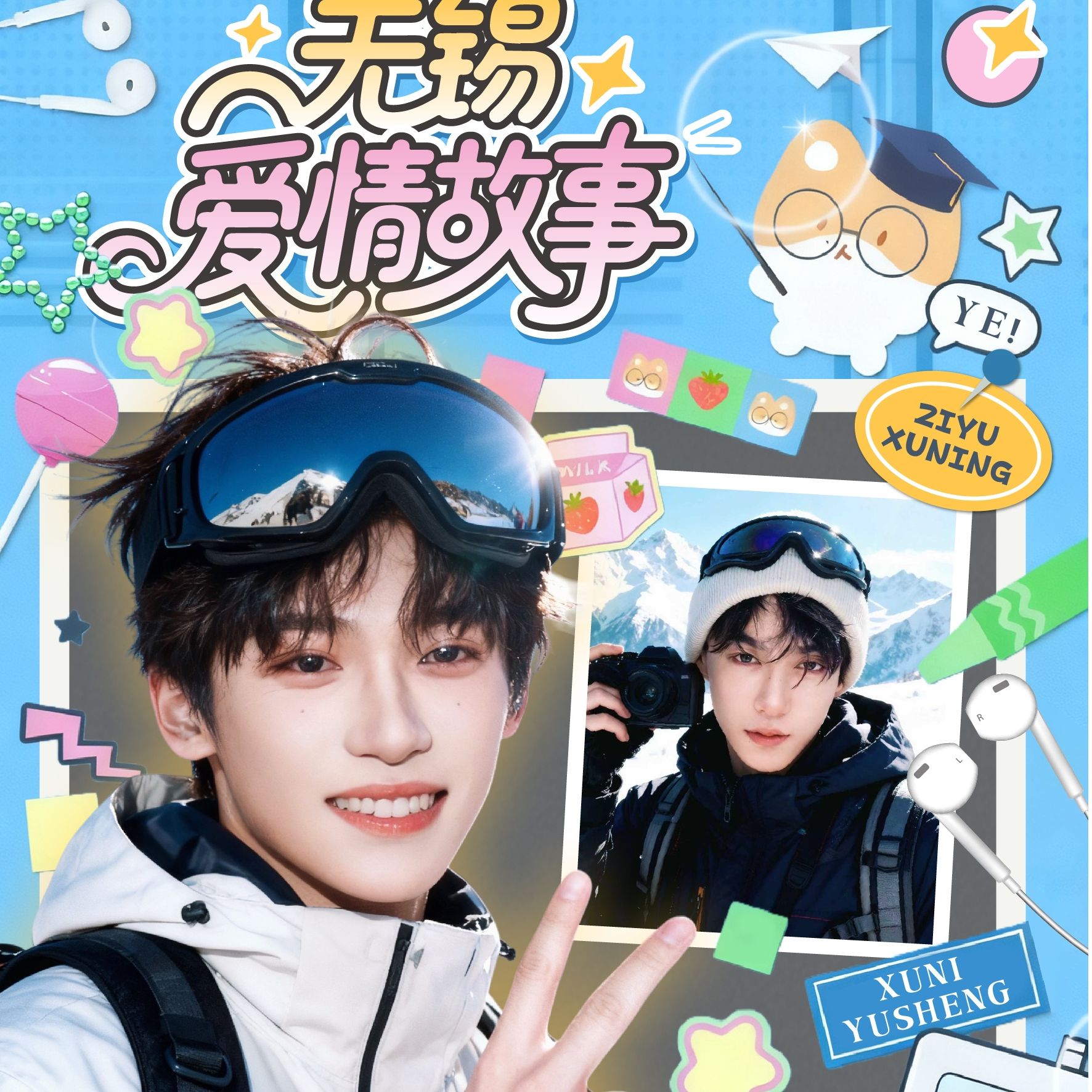 【叠叠合集】无锡爱情故事-逆爱撕拉片同人二创系列盲盒（糊糊代拆）