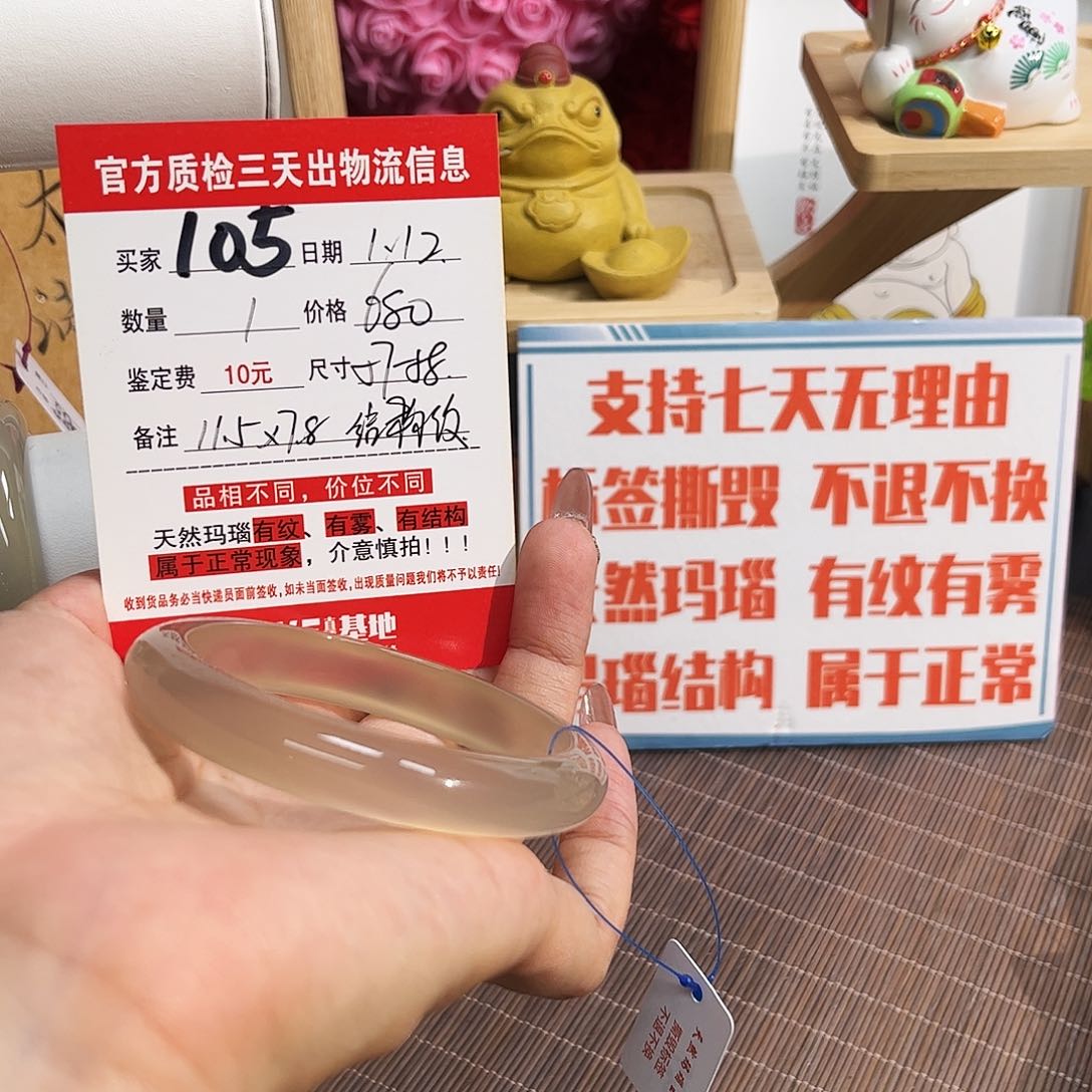 玛瑙/玉髓手镯未镶嵌